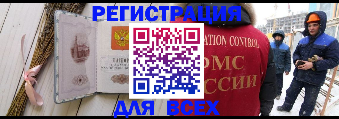 прописка штамп в Советском